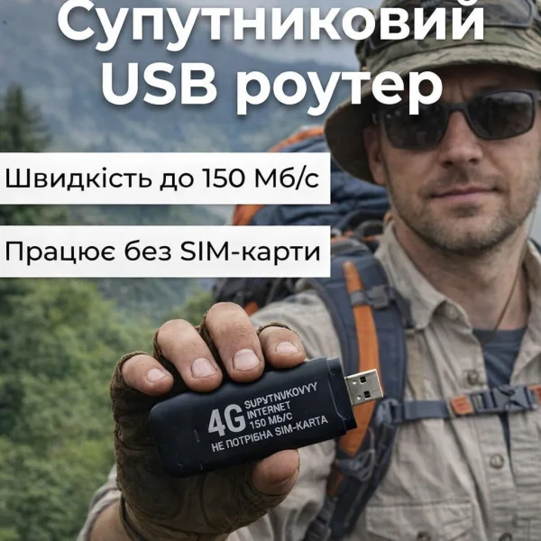 Компактний USB-модем для швидкого інтернету