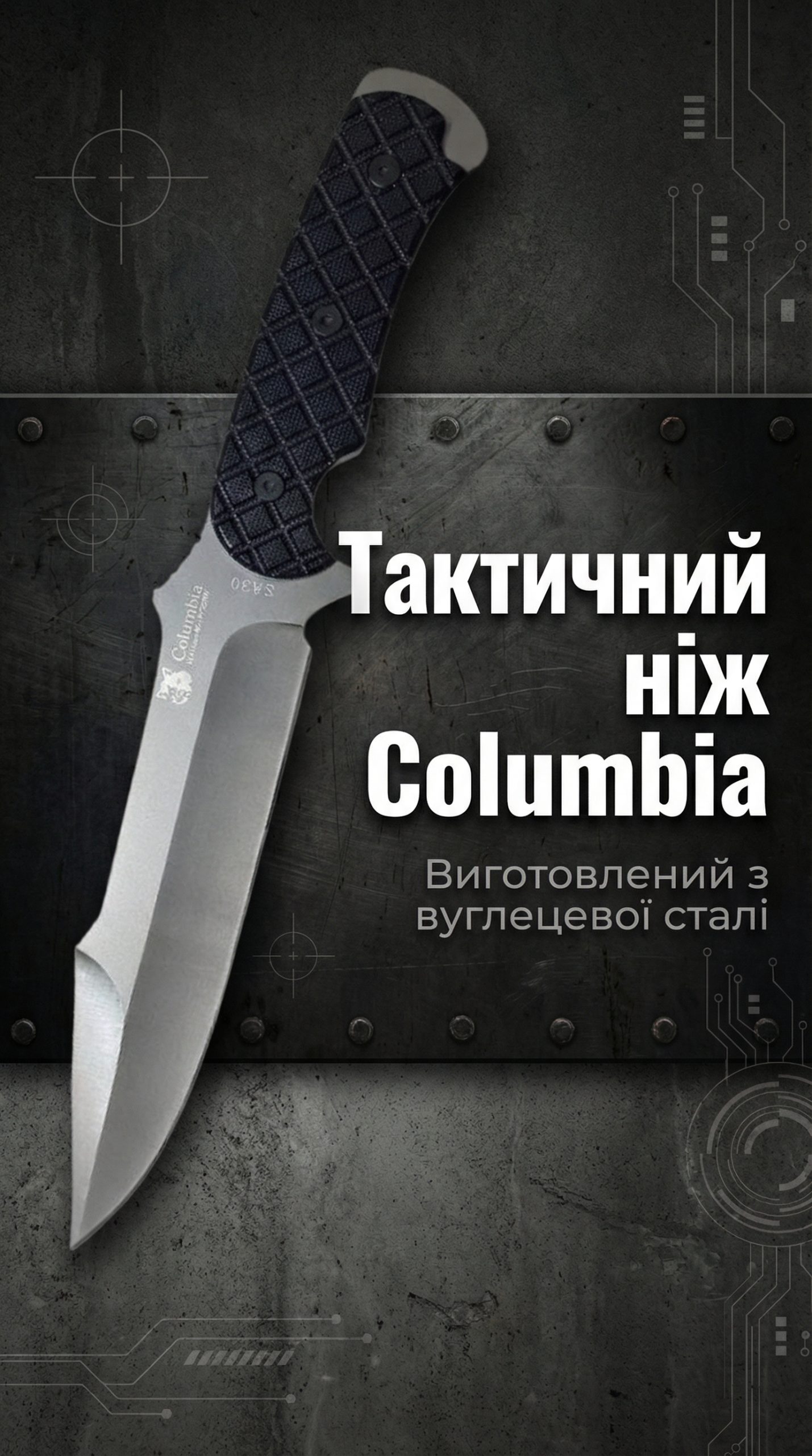 Армійський ніж у штурмовому виконанні