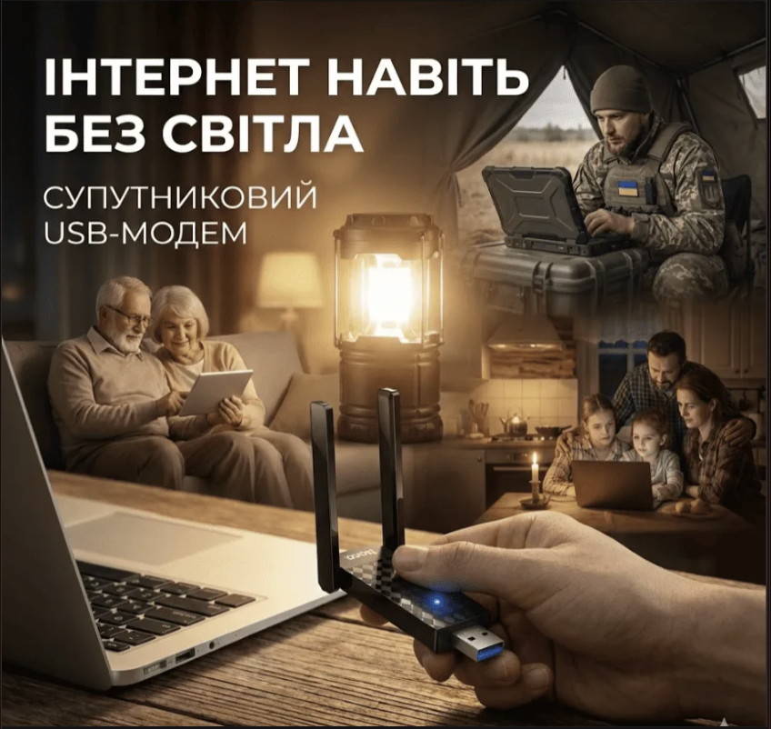Компактний USB-модем для швидкого інтернету