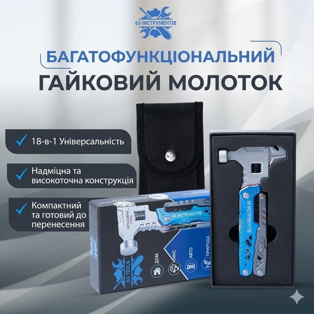 18-в-1 багатофункціональний гайковерт-молоток 